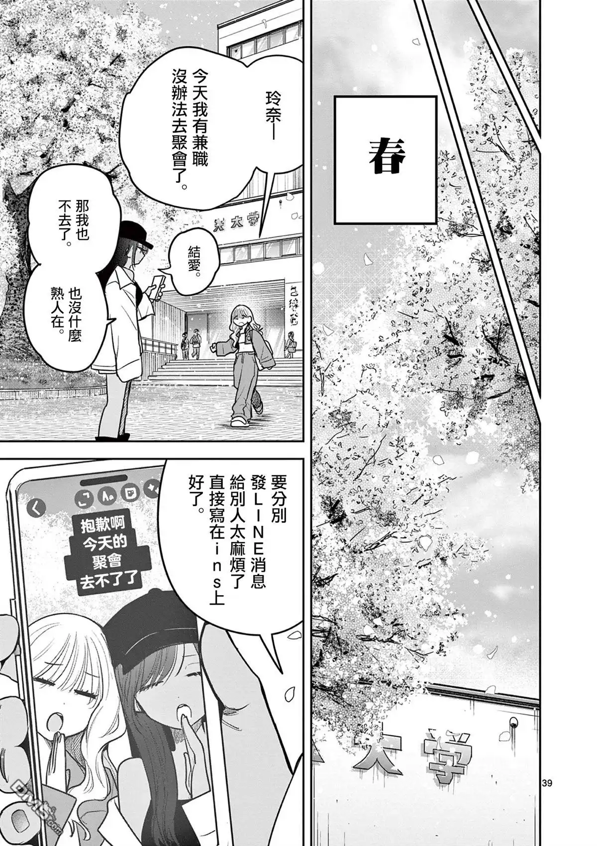 《辣妹与辣妹的百合》短篇 第39页