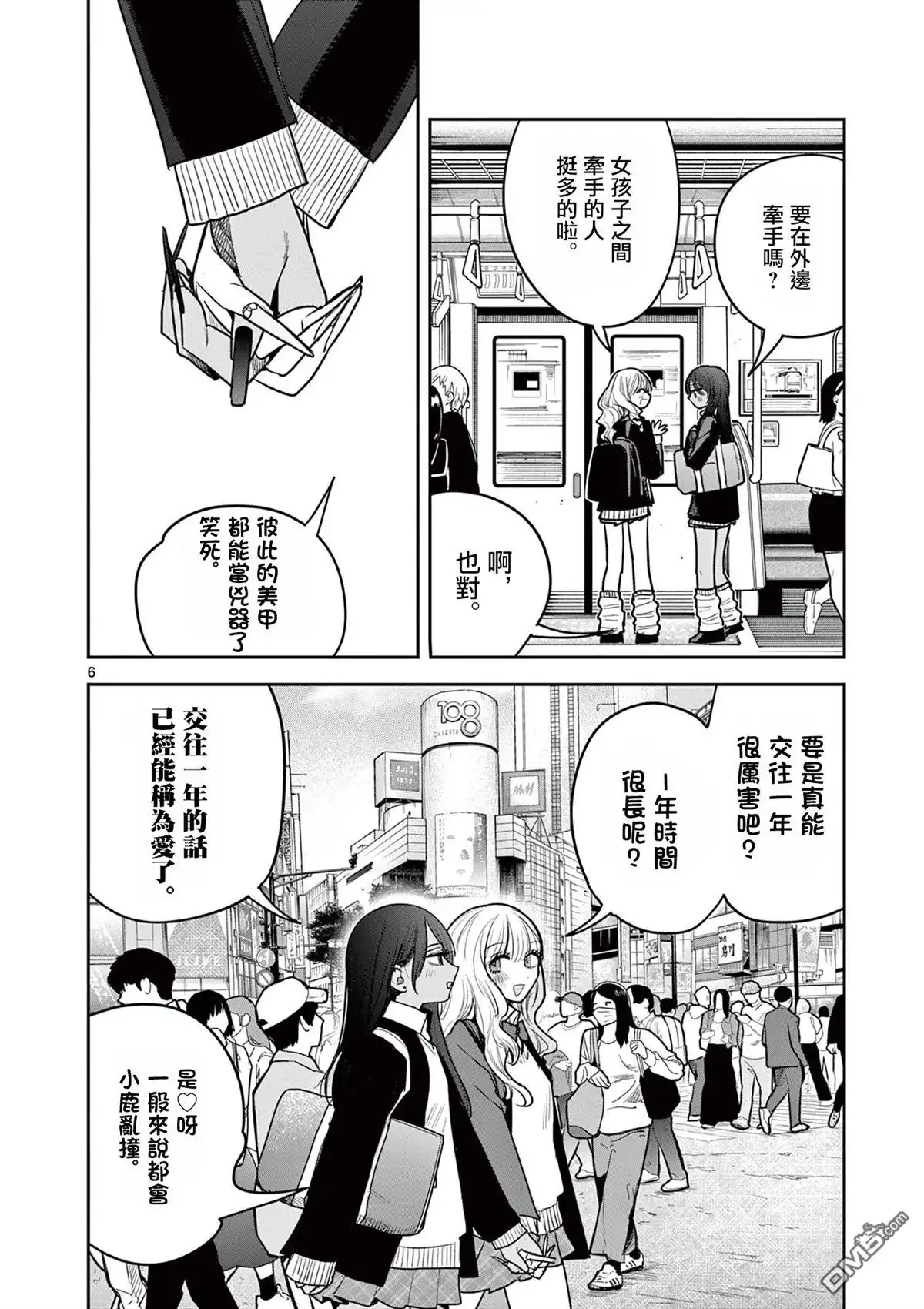 《辣妹与辣妹的百合》短篇 第6页
