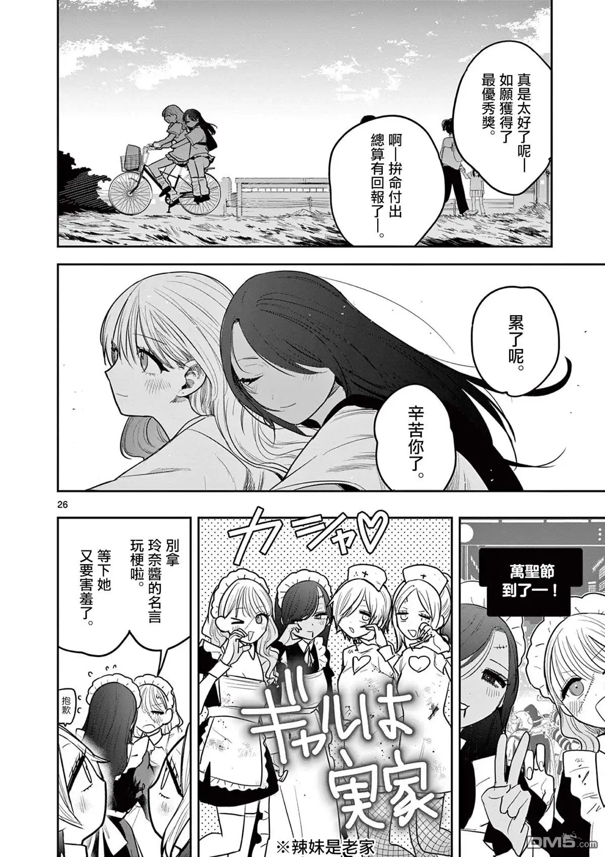 《辣妹与辣妹的百合》短篇 第26页