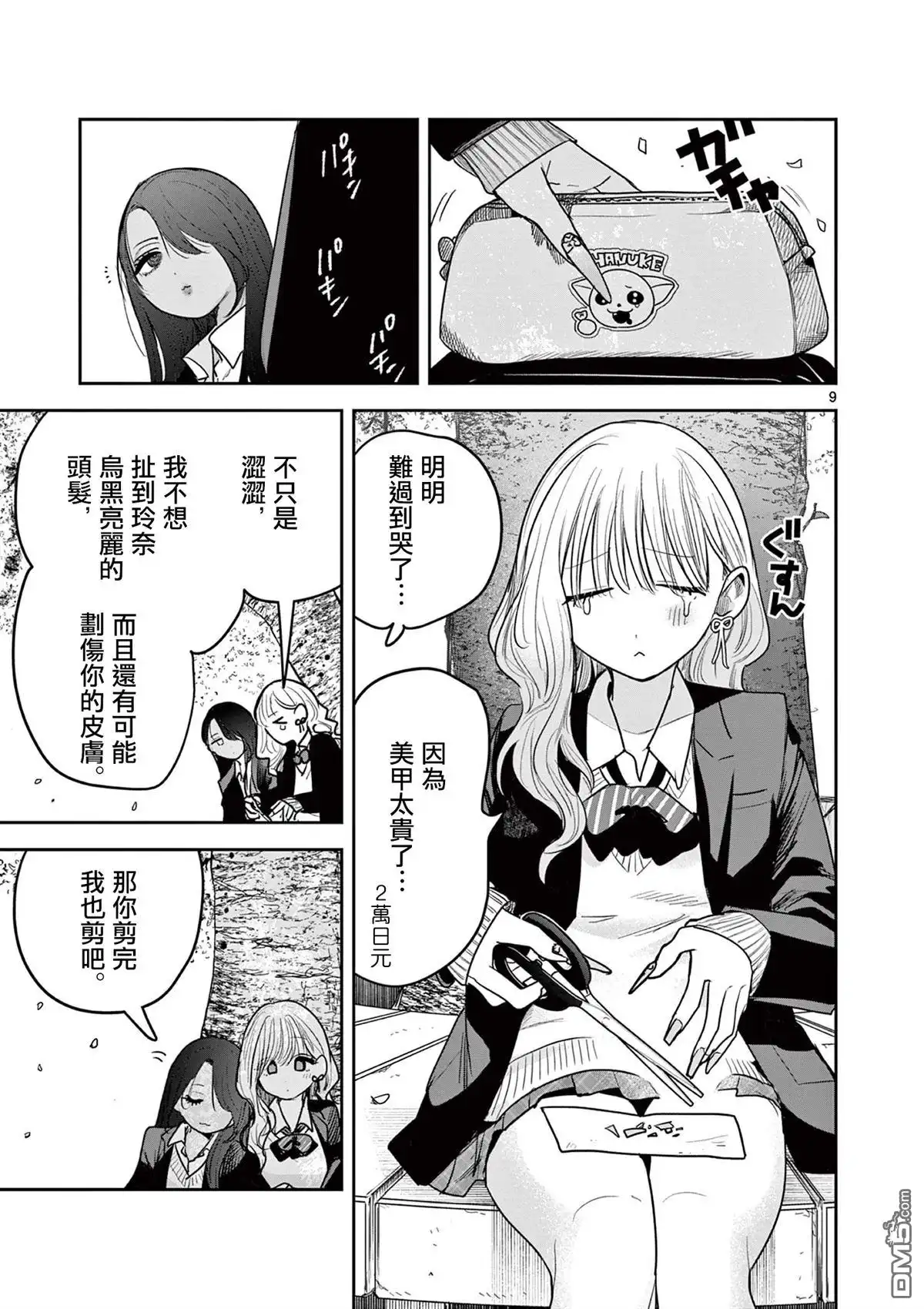《辣妹与辣妹的百合》短篇 第9页