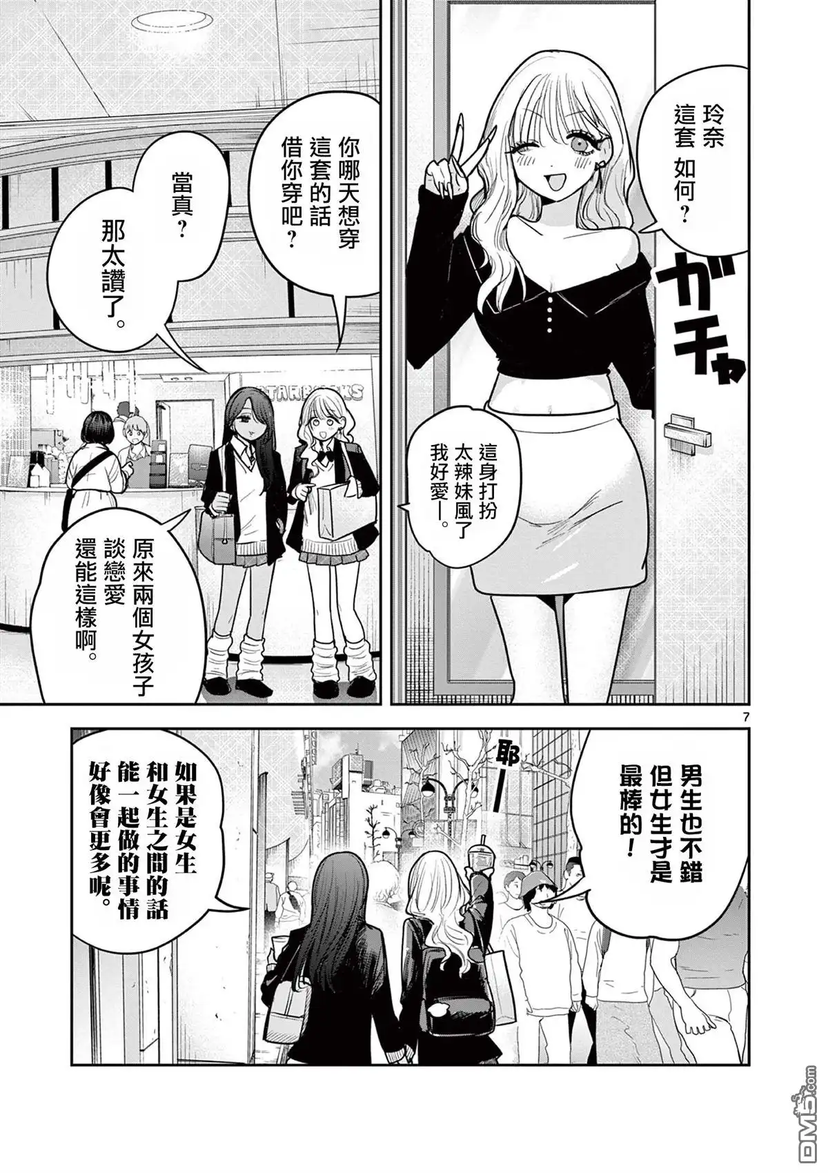 《辣妹与辣妹的百合》短篇 第7页