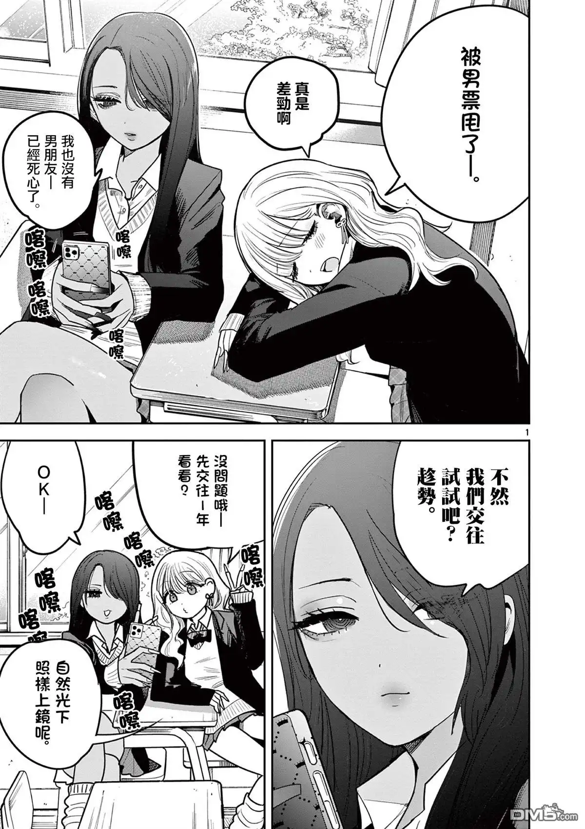 《辣妹与辣妹的百合》短篇 第1页