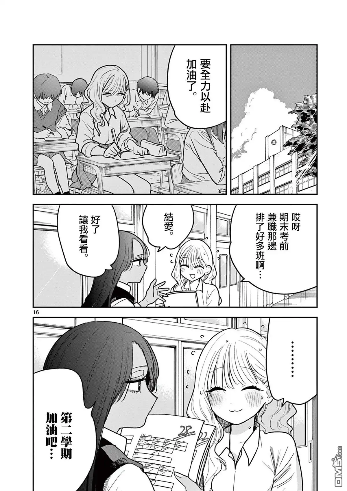 《辣妹与辣妹的百合》短篇 第16页
