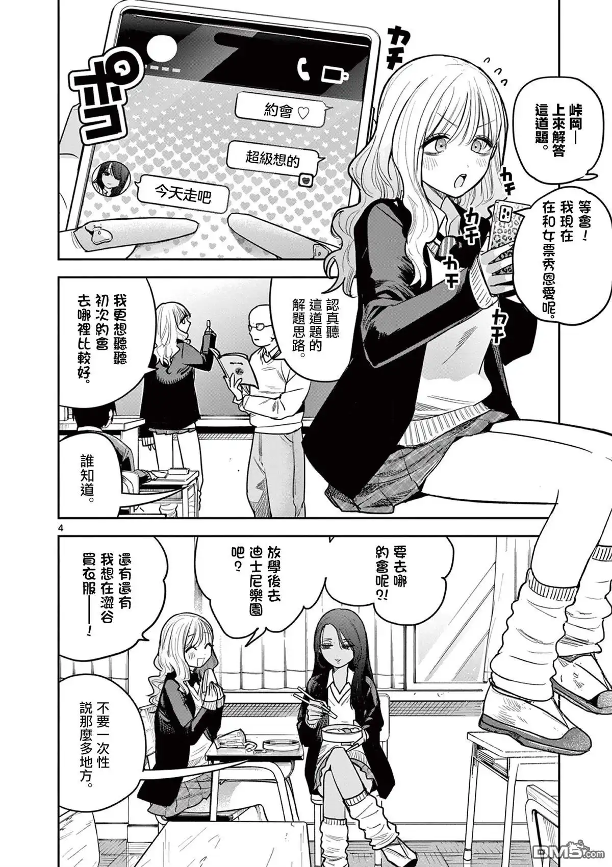 《辣妹与辣妹的百合》短篇 第4页