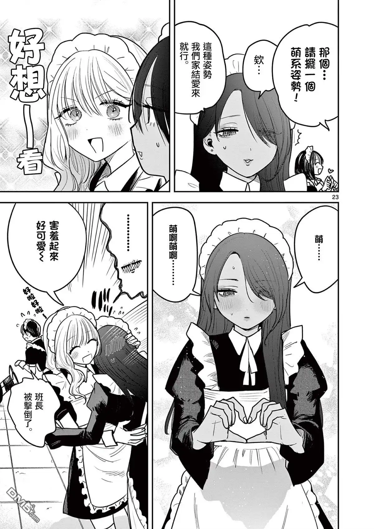 《辣妹与辣妹的百合》短篇 第23页