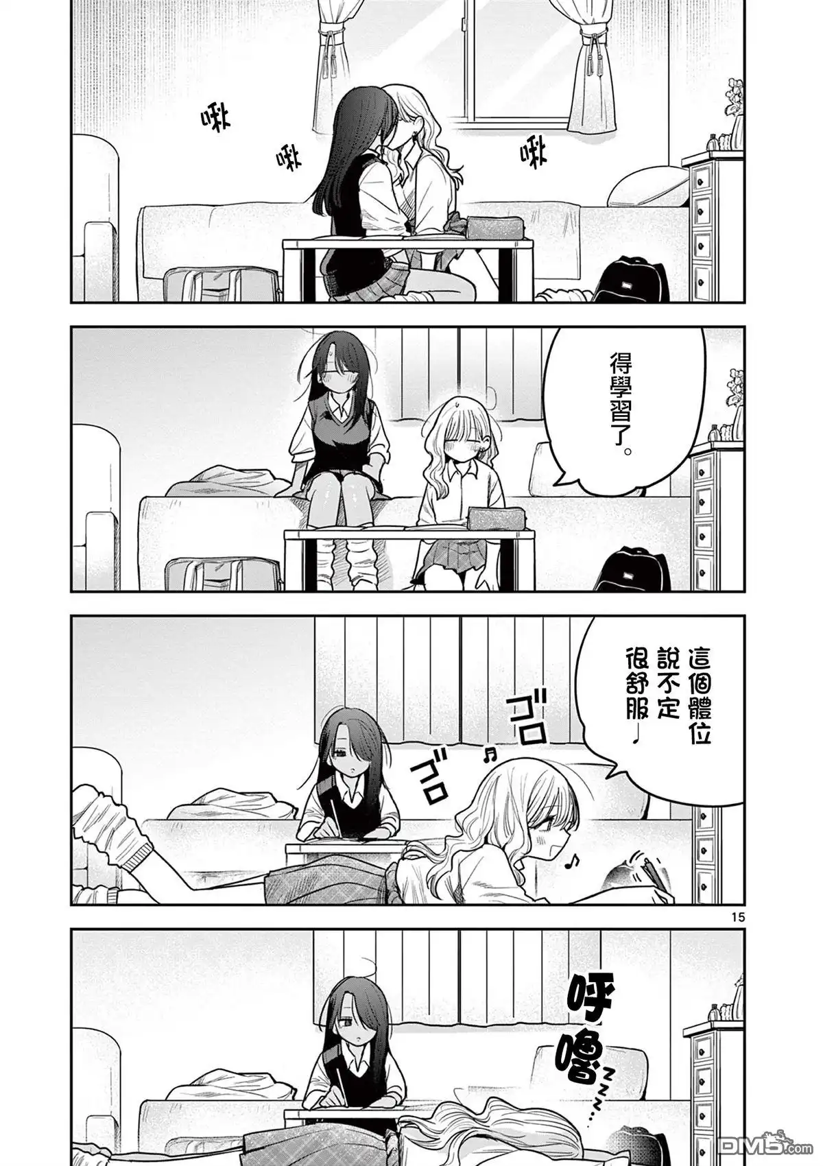 《辣妹与辣妹的百合》短篇 第15页