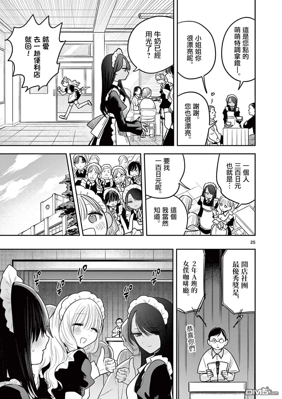 《辣妹与辣妹的百合》短篇 第25页