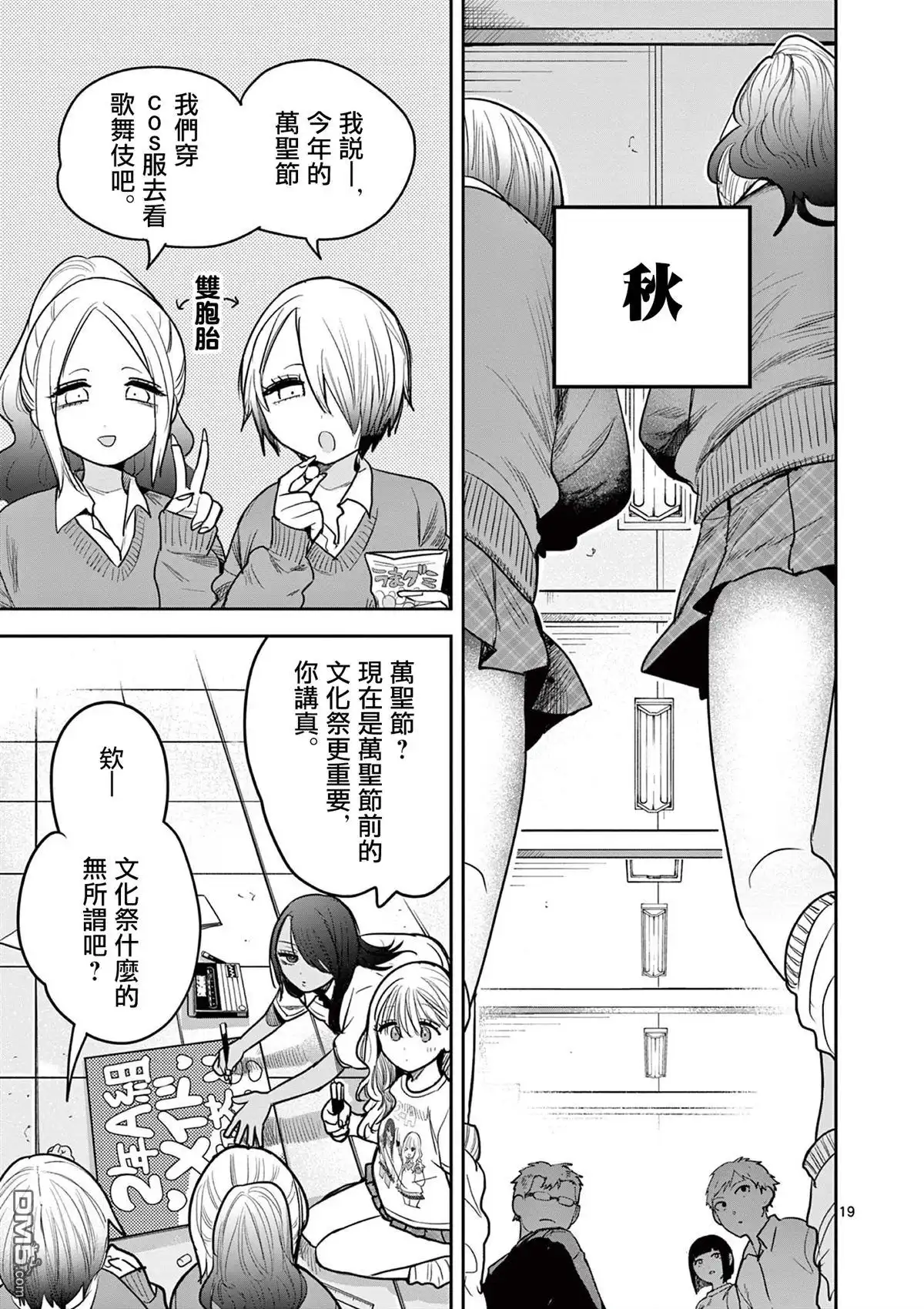 《辣妹与辣妹的百合》短篇 第19页