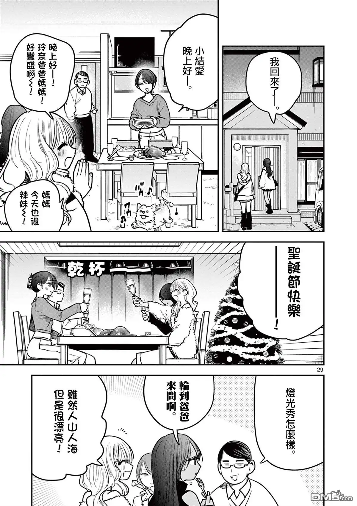 《辣妹与辣妹的百合》短篇 第29页