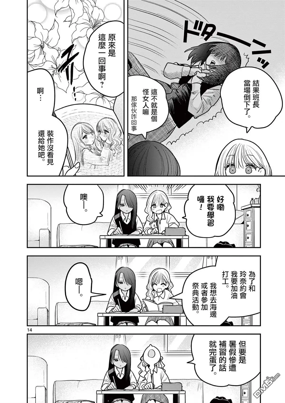 《辣妹与辣妹的百合》短篇 第14页