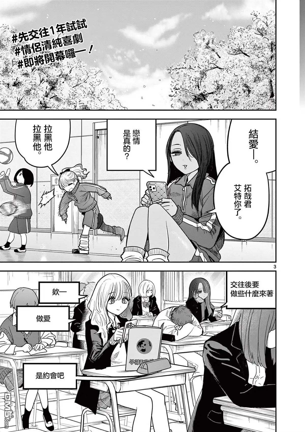 《辣妹与辣妹的百合》短篇 第3页