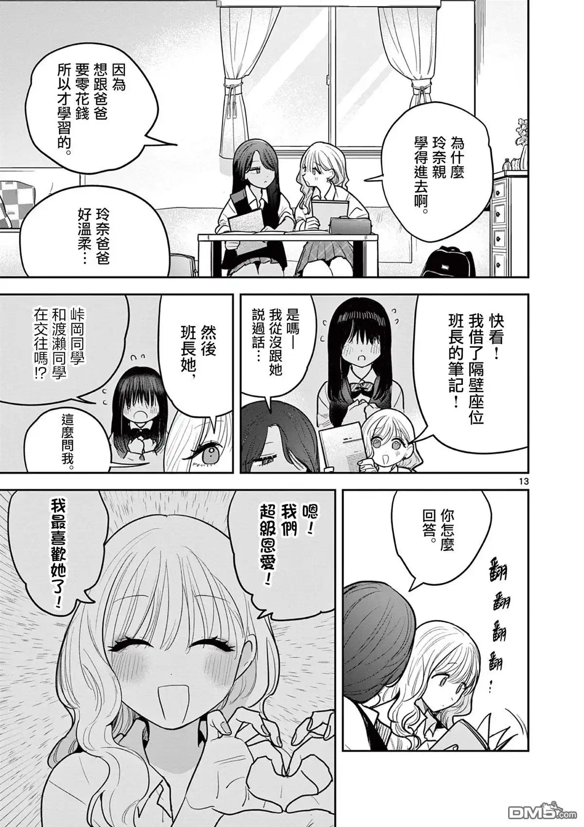 《辣妹与辣妹的百合》短篇 第13页