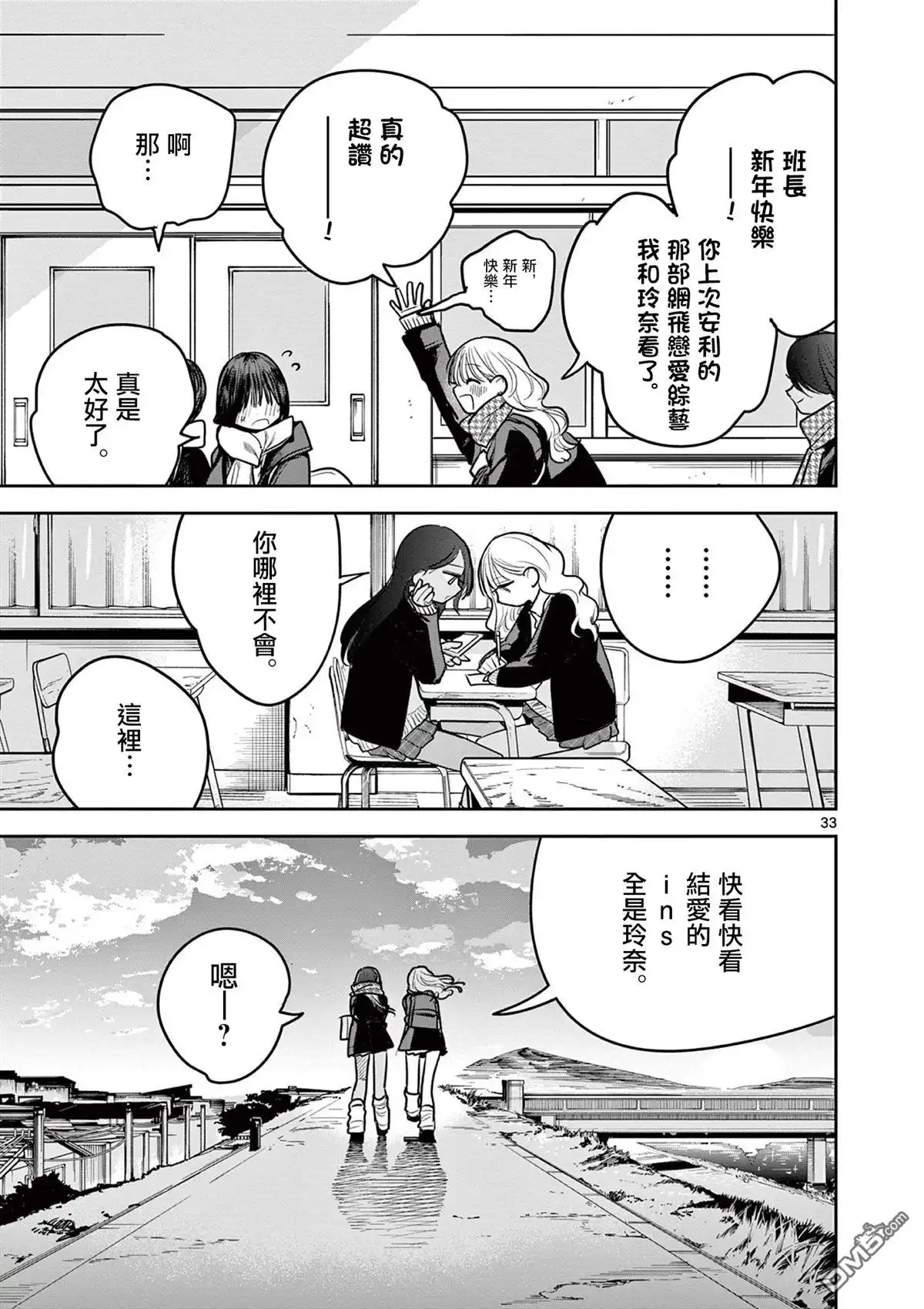 《辣妹与辣妹的百合》短篇 第33页