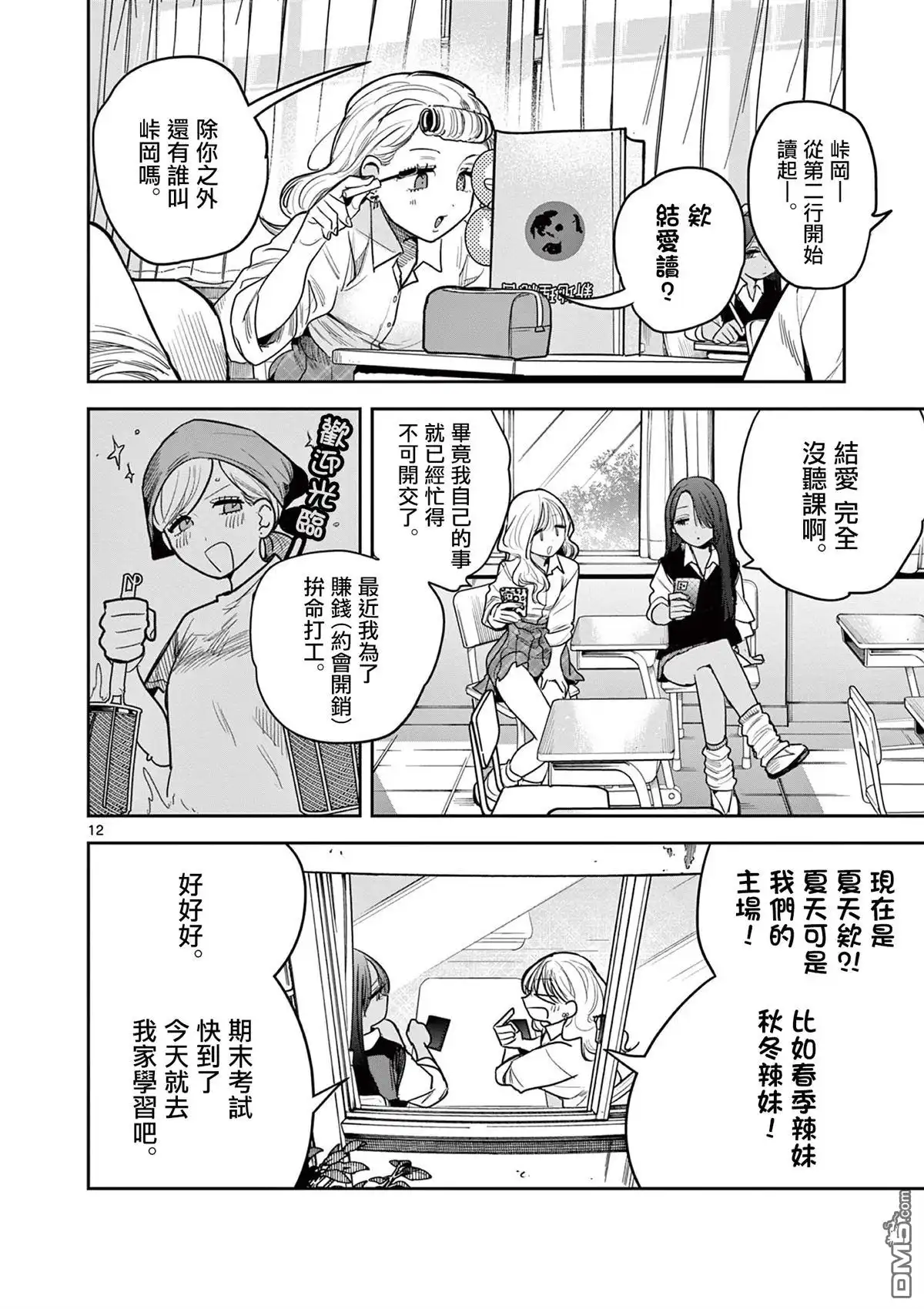 《辣妹与辣妹的百合》短篇 第12页
