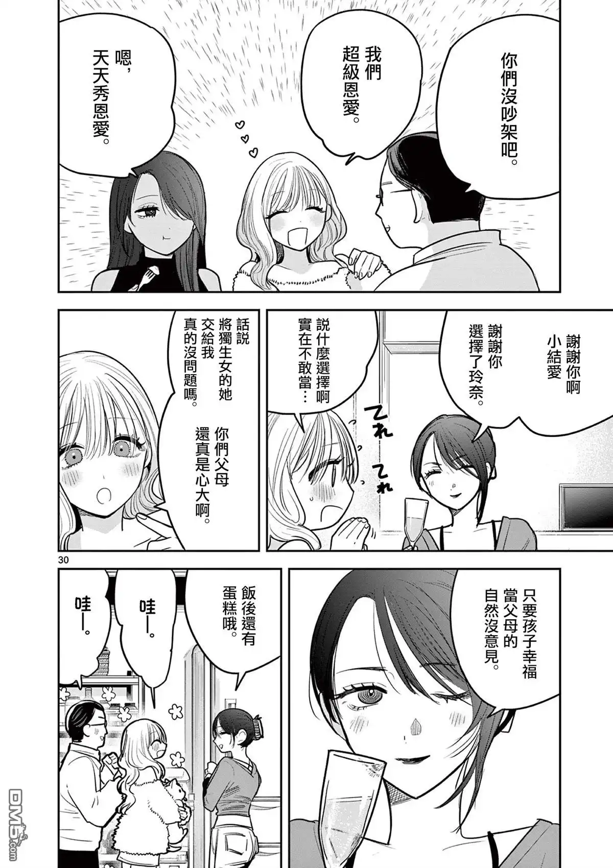 《辣妹与辣妹的百合》短篇 第30页