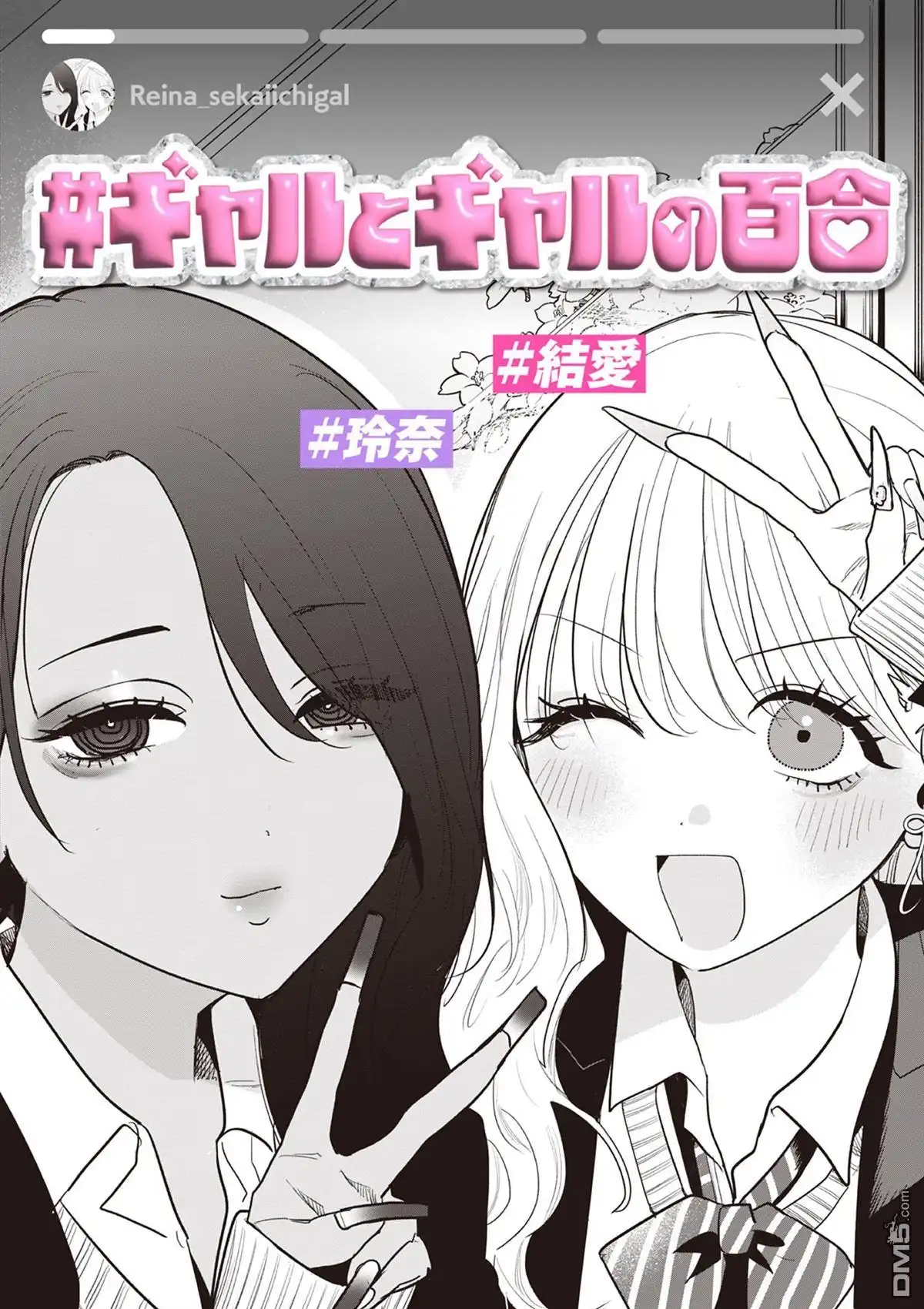 《辣妹与辣妹的百合》短篇 第2页