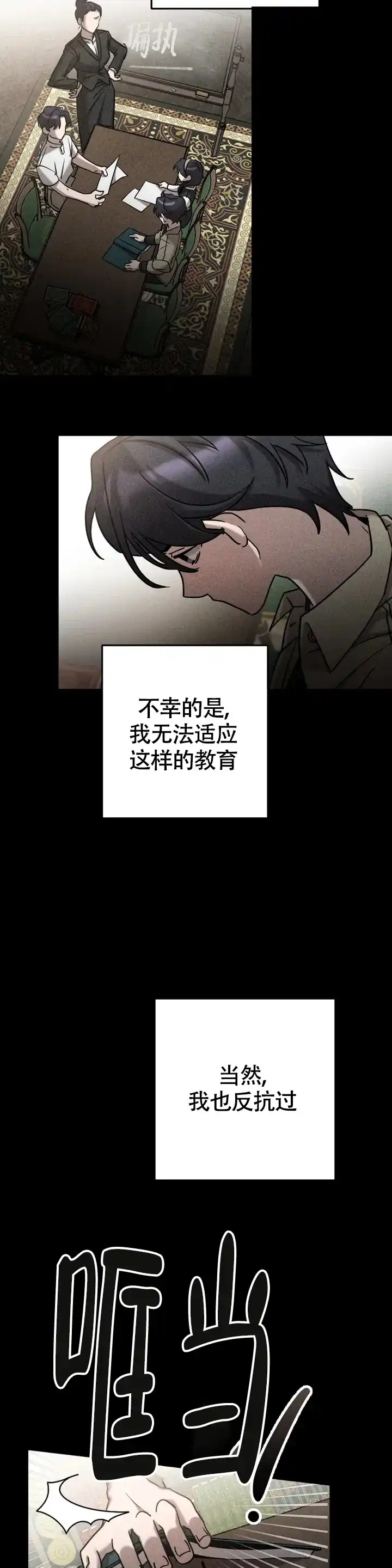 《蓝调摇滚》第1话 第15页