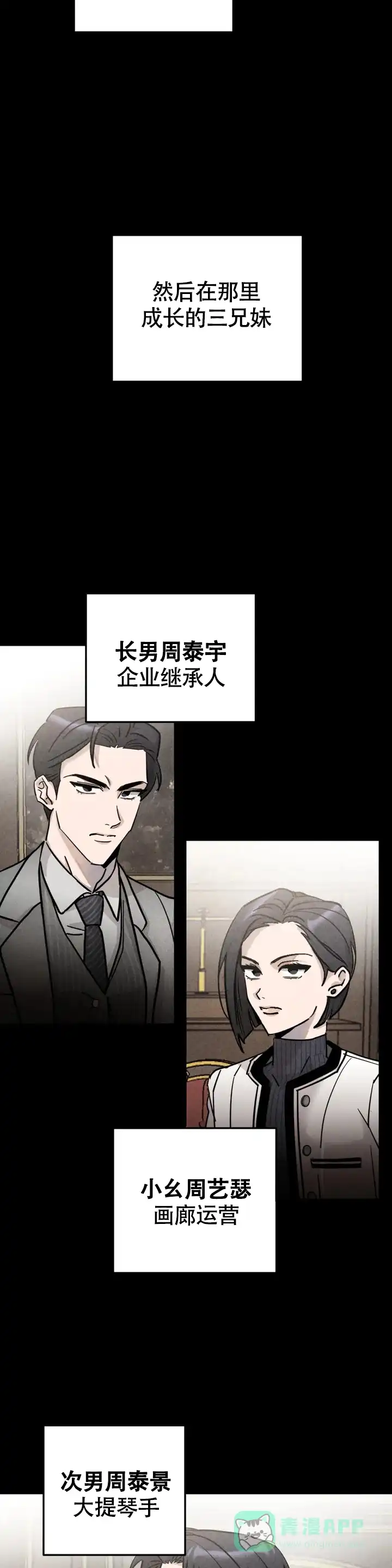 《蓝调摇滚》第1话 第11页