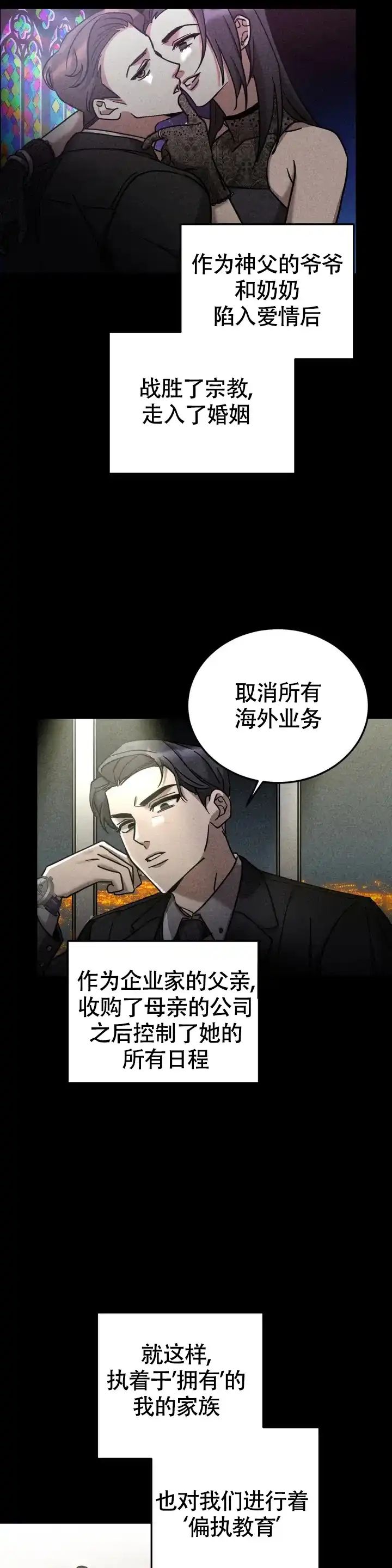 《蓝调摇滚》第1话 第14页