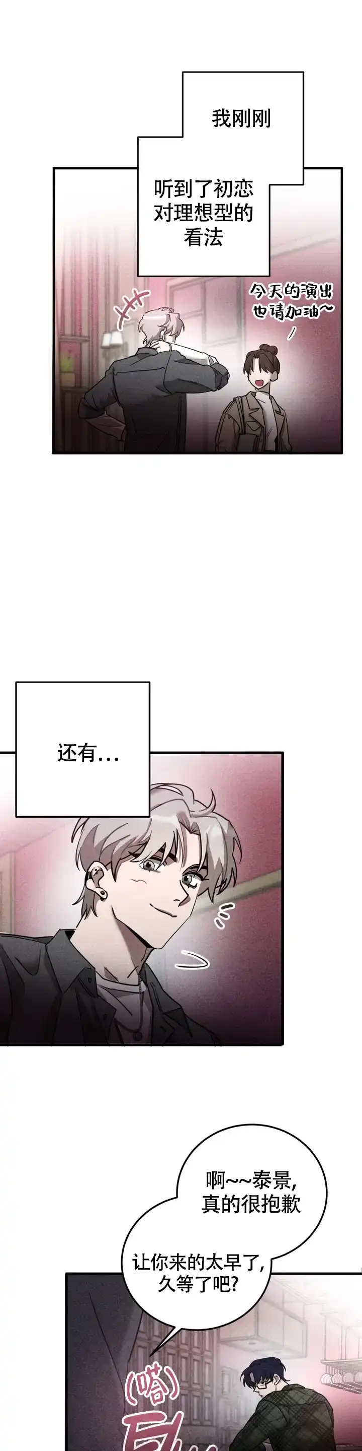 《蓝调摇滚》第1话 第7页