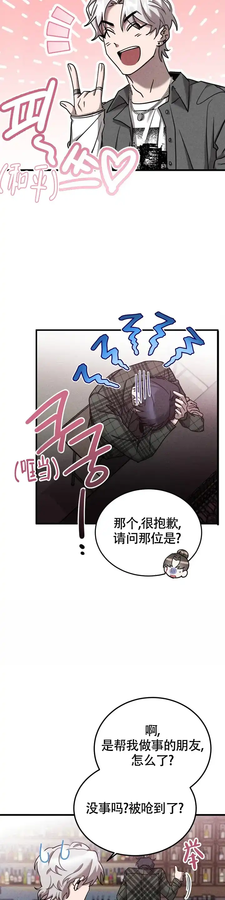 《蓝调摇滚》第1话 第5页