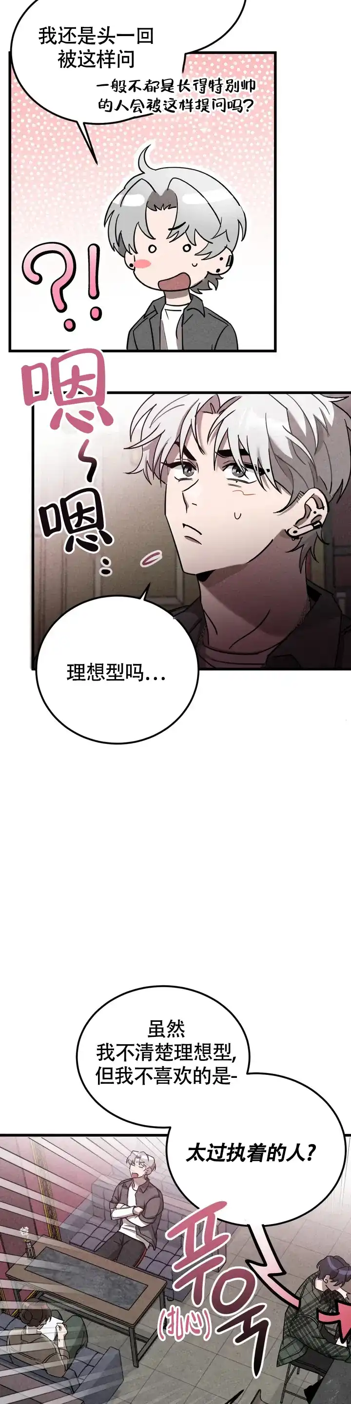 《蓝调摇滚》第1话 第3页