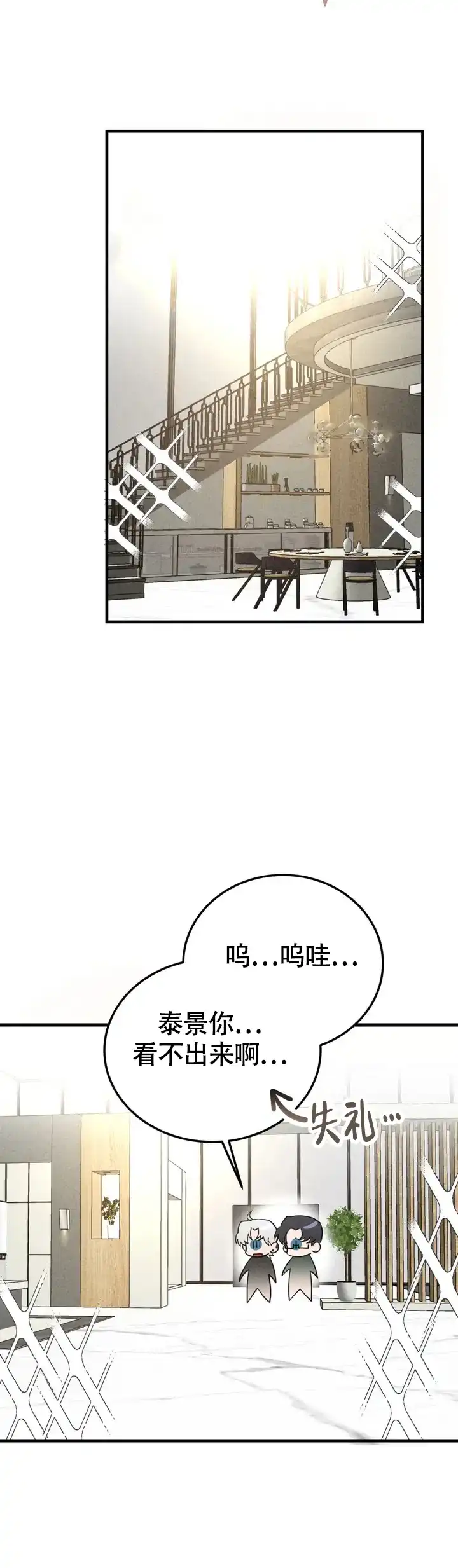 《蓝调摇滚》第2话 第14页