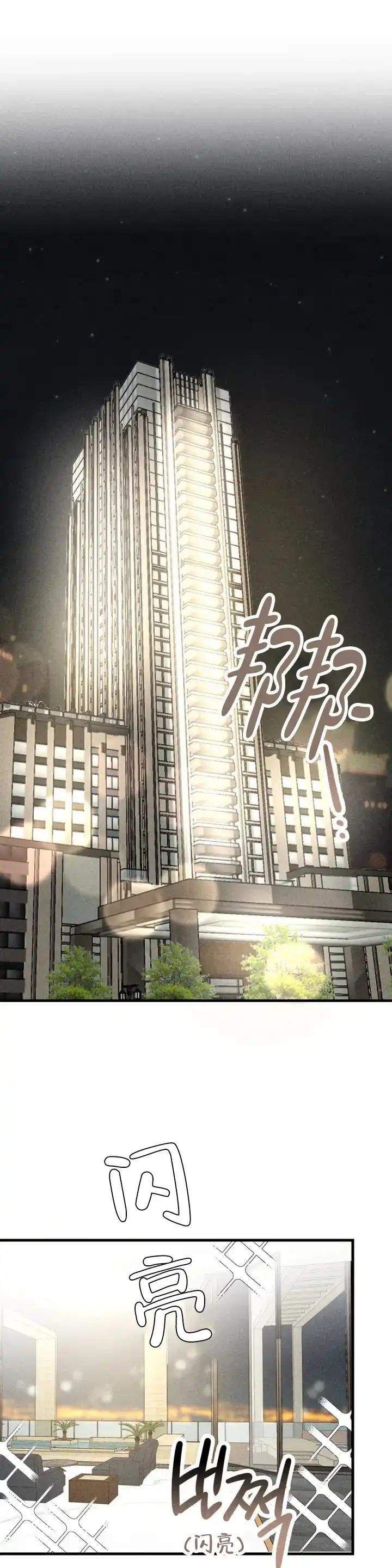 《蓝调摇滚》第2话 第13页