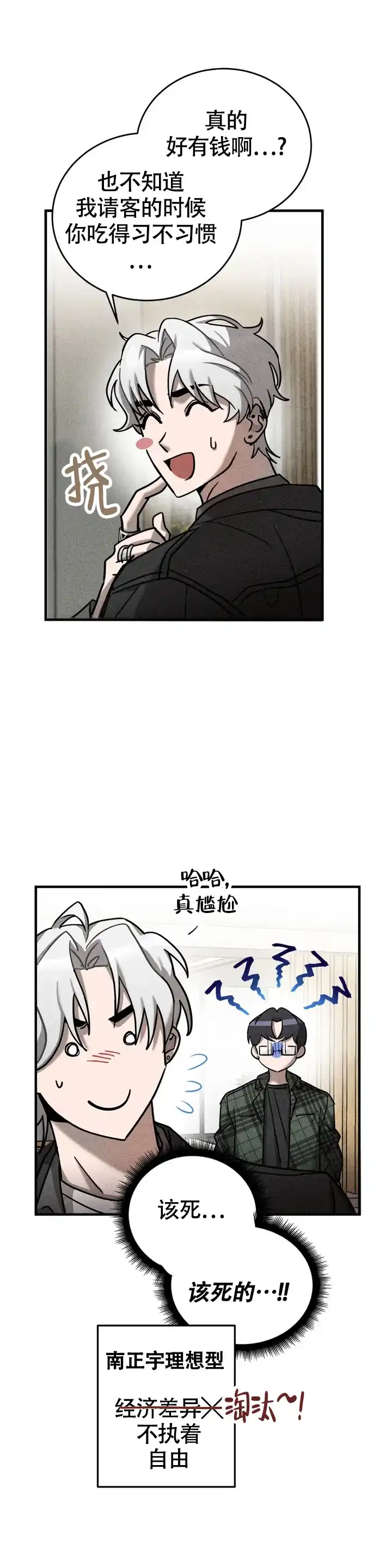 《蓝调摇滚》第2话 第15页
