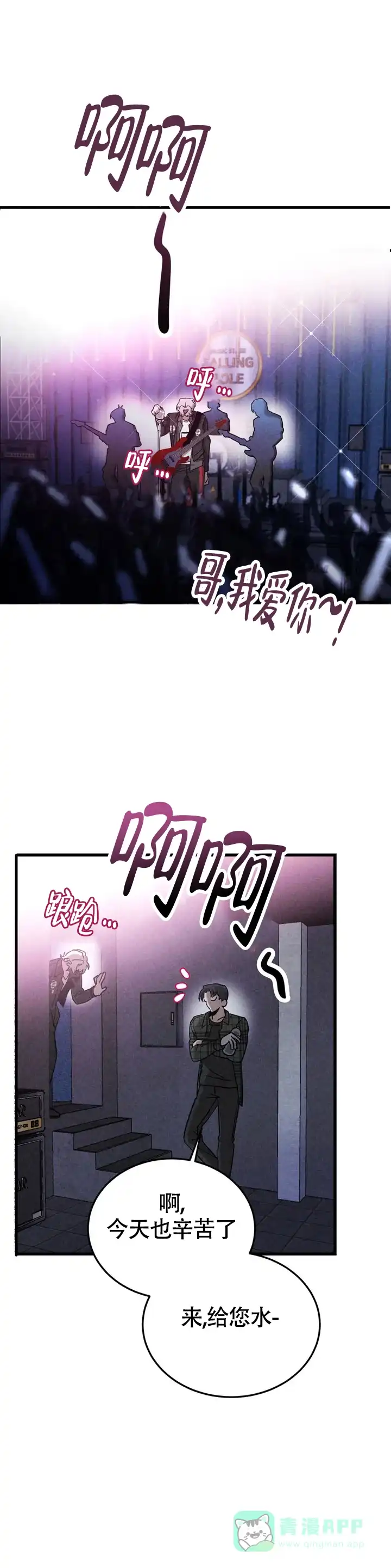 《蓝调摇滚》第2话 第6页