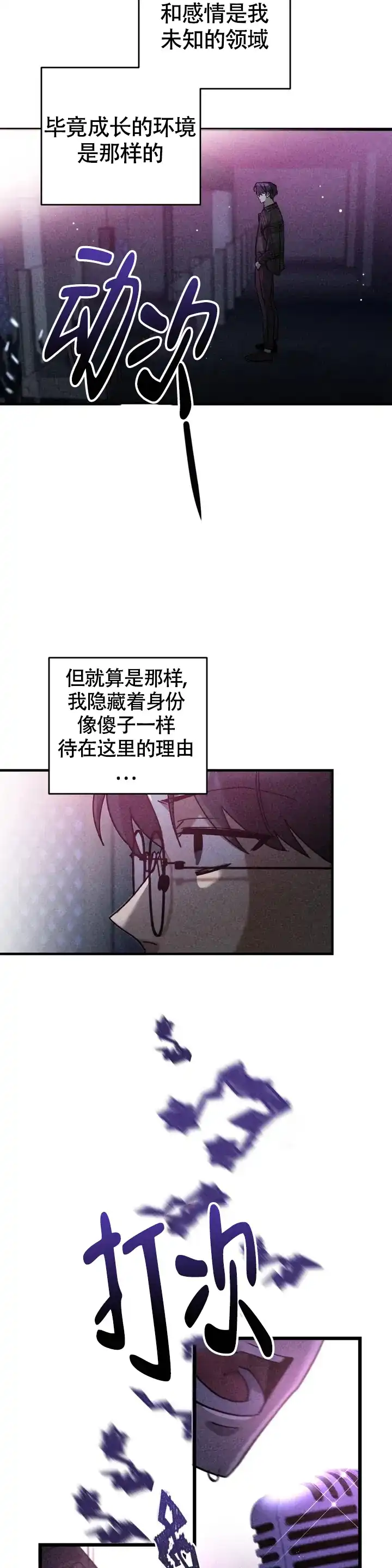 《蓝调摇滚》第2话 第3页
