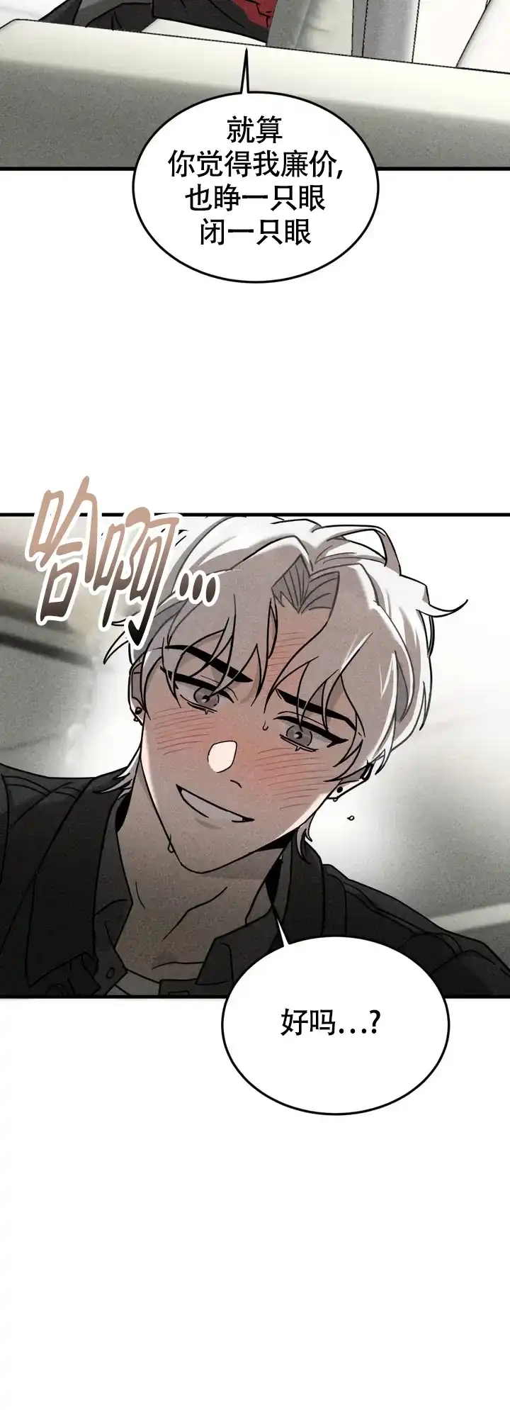 《蓝调摇滚》第2话 第17页