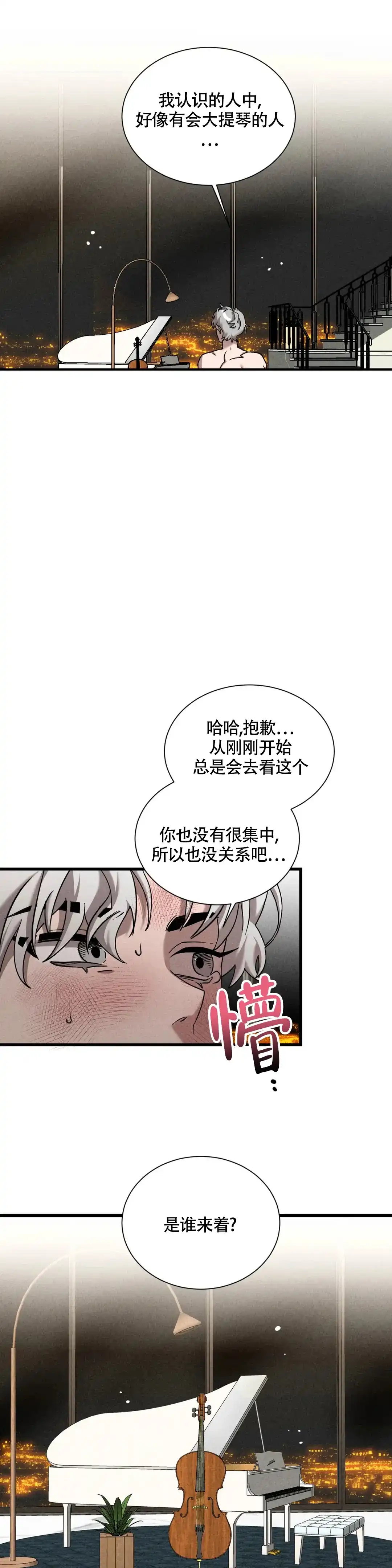 《蓝调摇滚》第3话 第12页