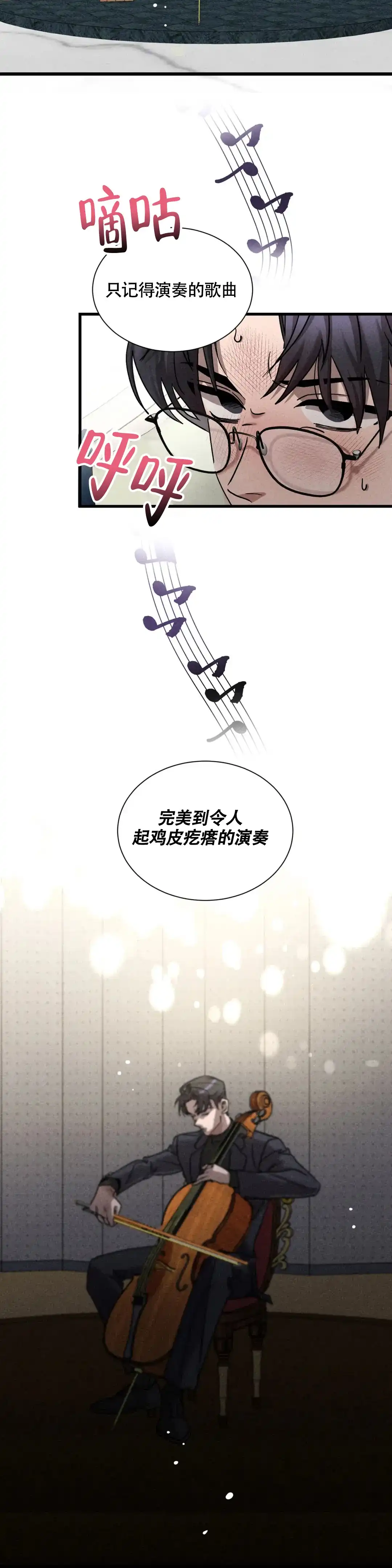 《蓝调摇滚》第3话 第13页