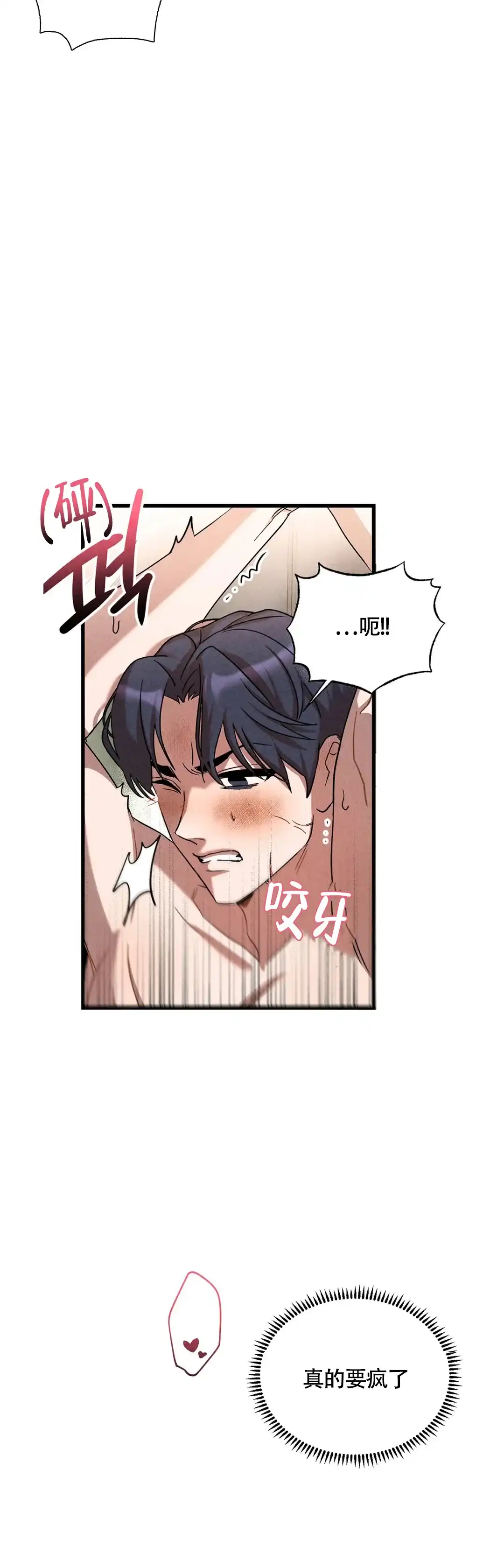 《蓝调摇滚》第3话 第9页