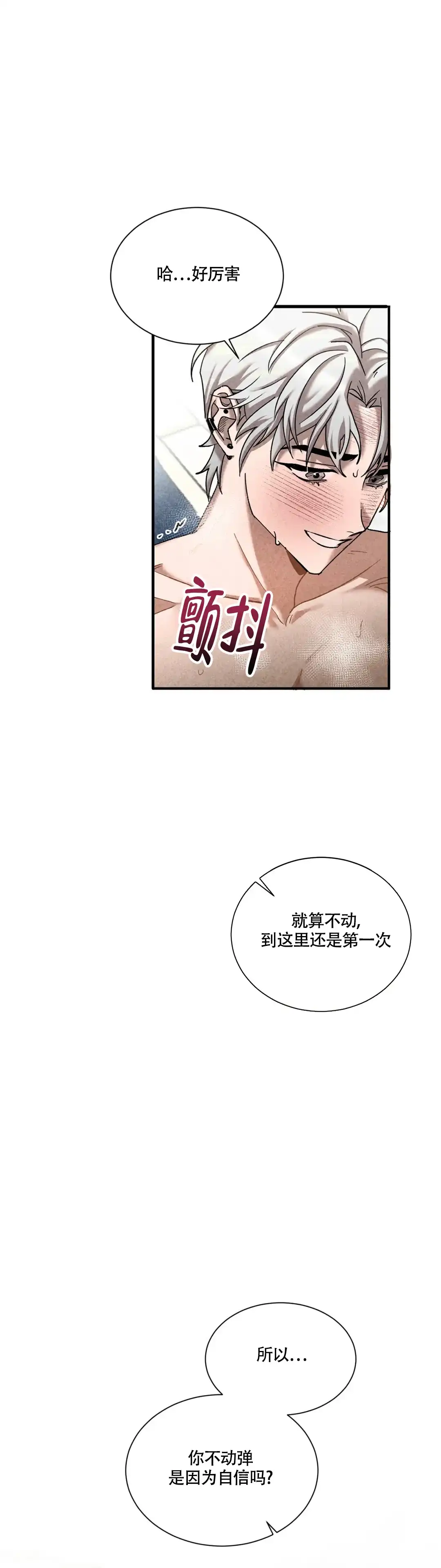 《蓝调摇滚》第3话 第3页
