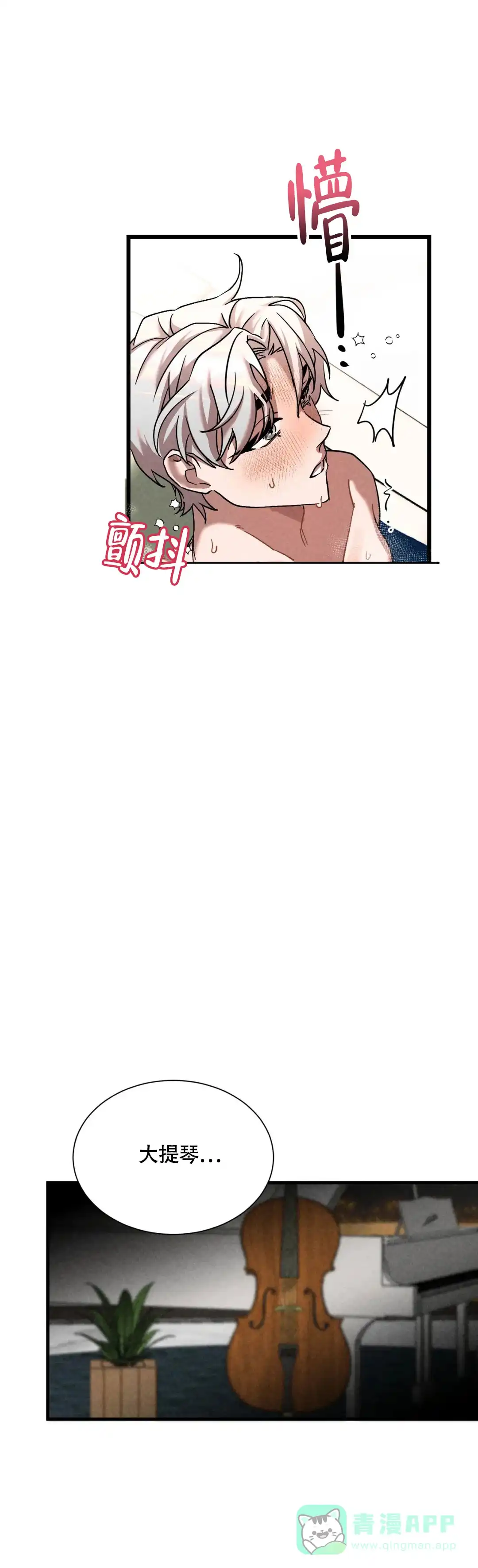 《蓝调摇滚》第3话 第11页