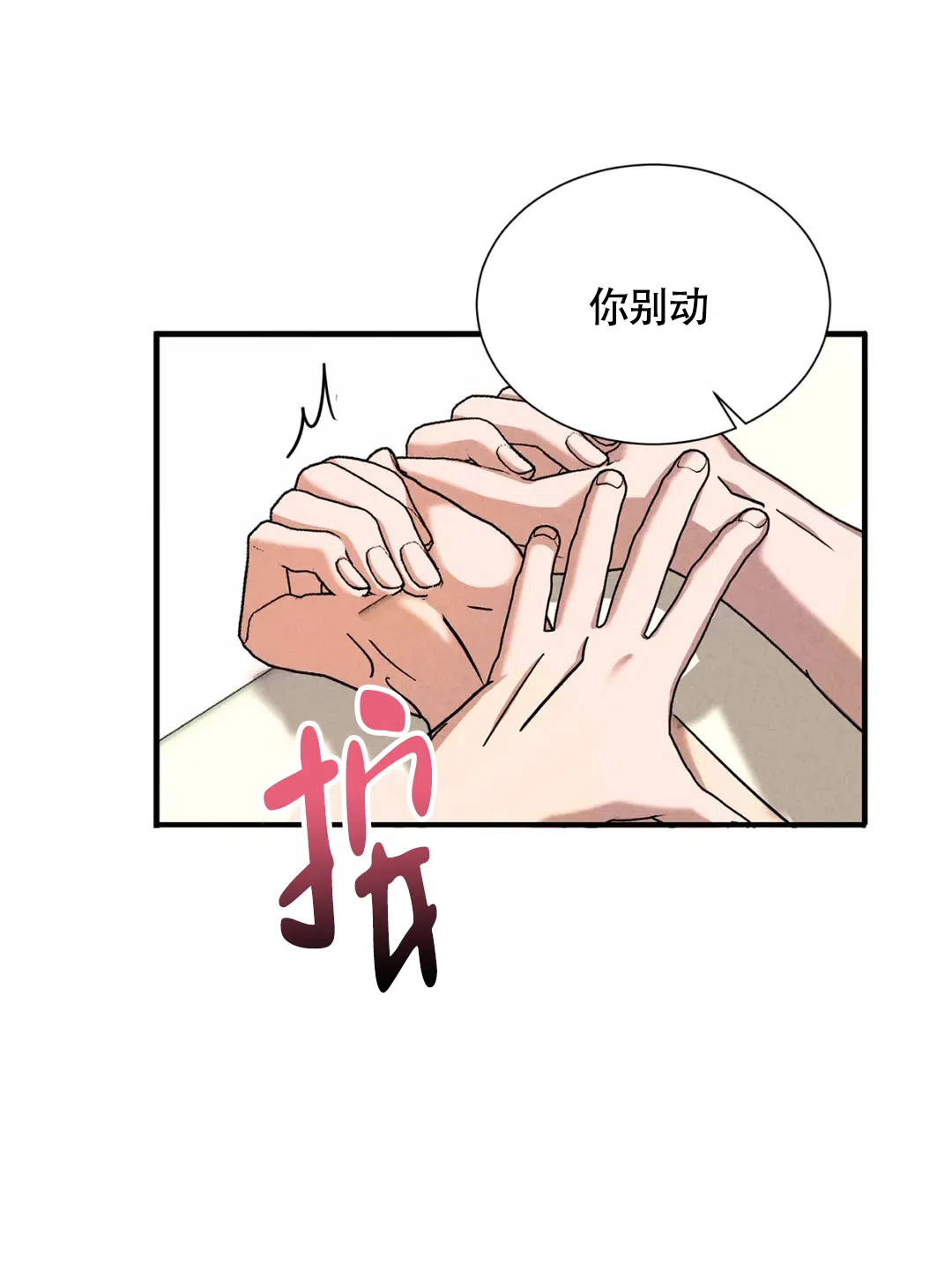 《蓝调摇滚》第3话 第7页