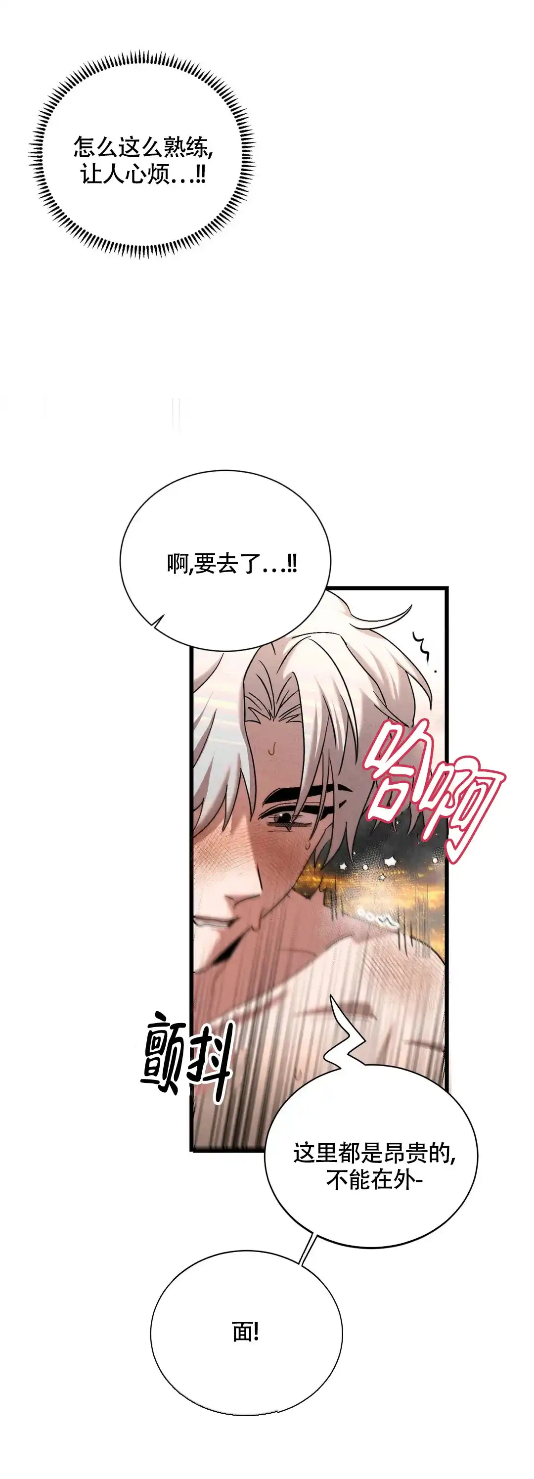 《蓝调摇滚》第3话 第10页