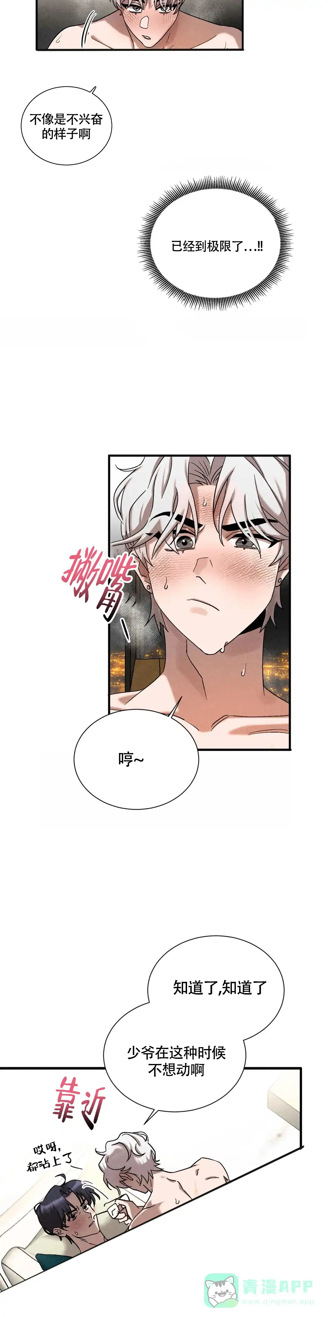 《蓝调摇滚》第3话 第6页