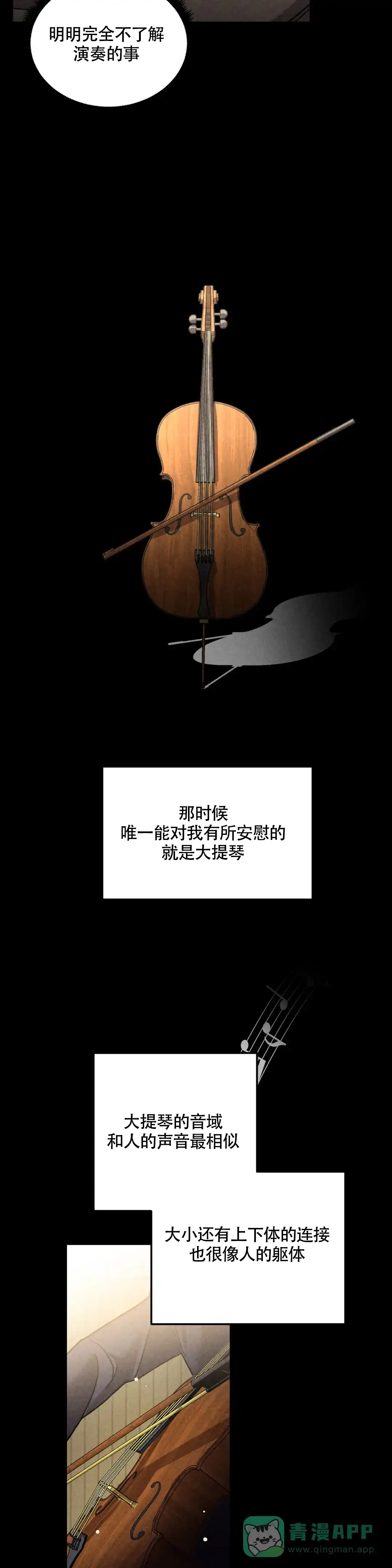 《蓝调摇滚》第4话 第11页