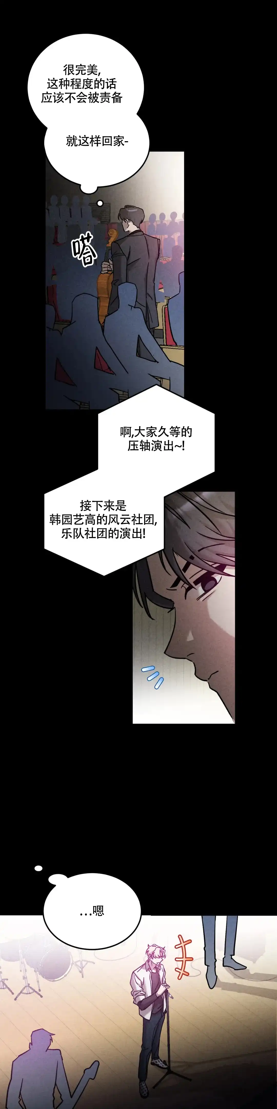《蓝调摇滚》第4话 第14页