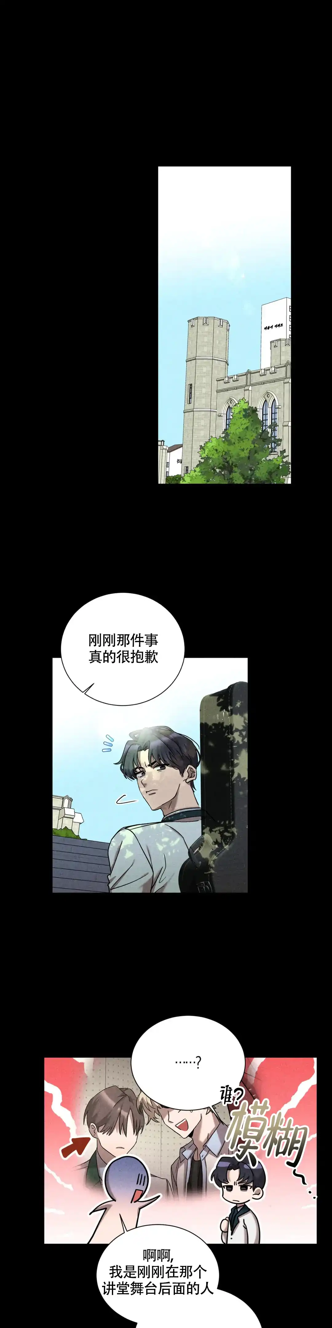 《蓝调摇滚》第4话 第5页