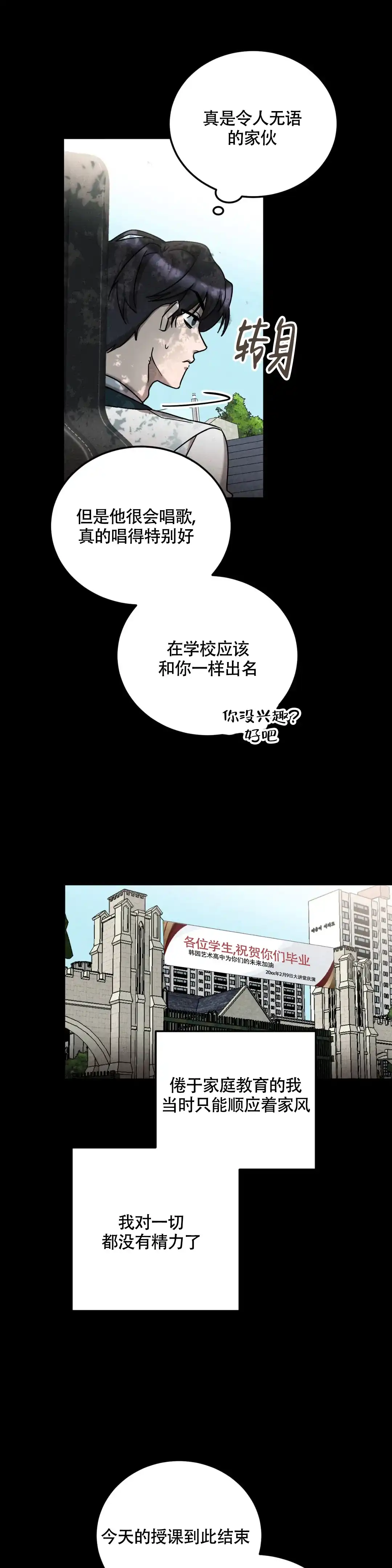 《蓝调摇滚》第4话 第9页