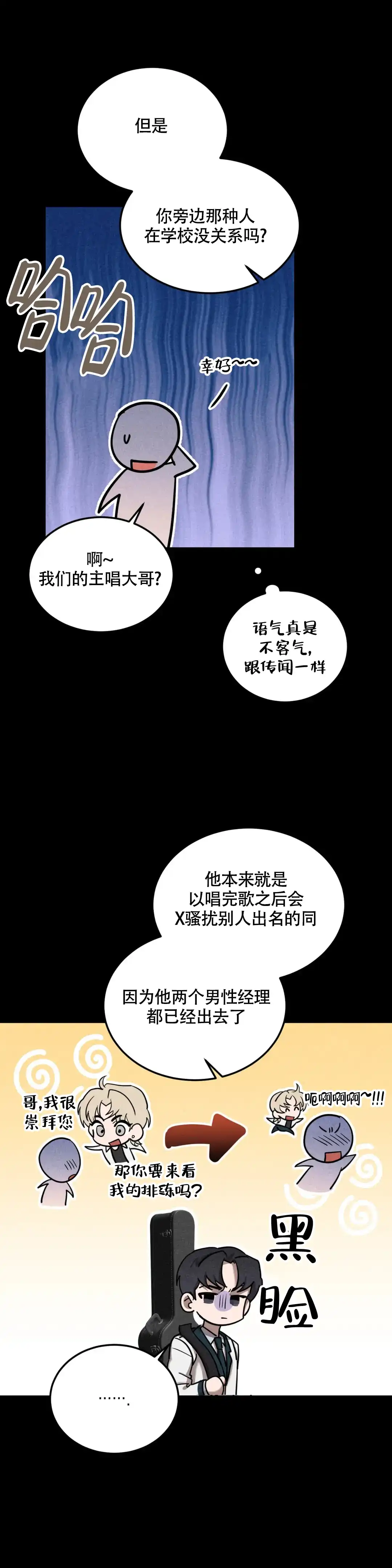《蓝调摇滚》第4话 第8页