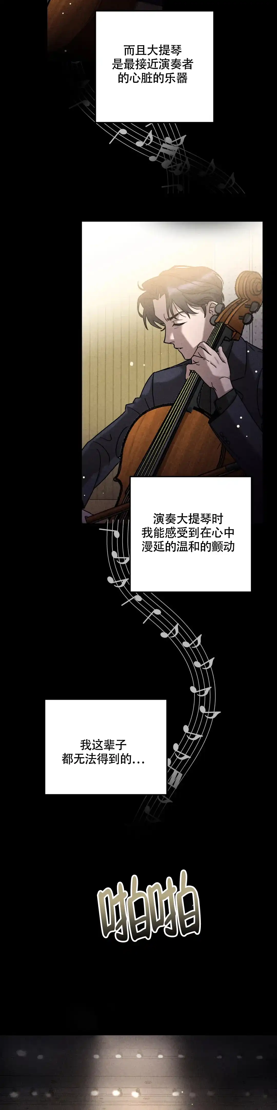 《蓝调摇滚》第4话 第12页