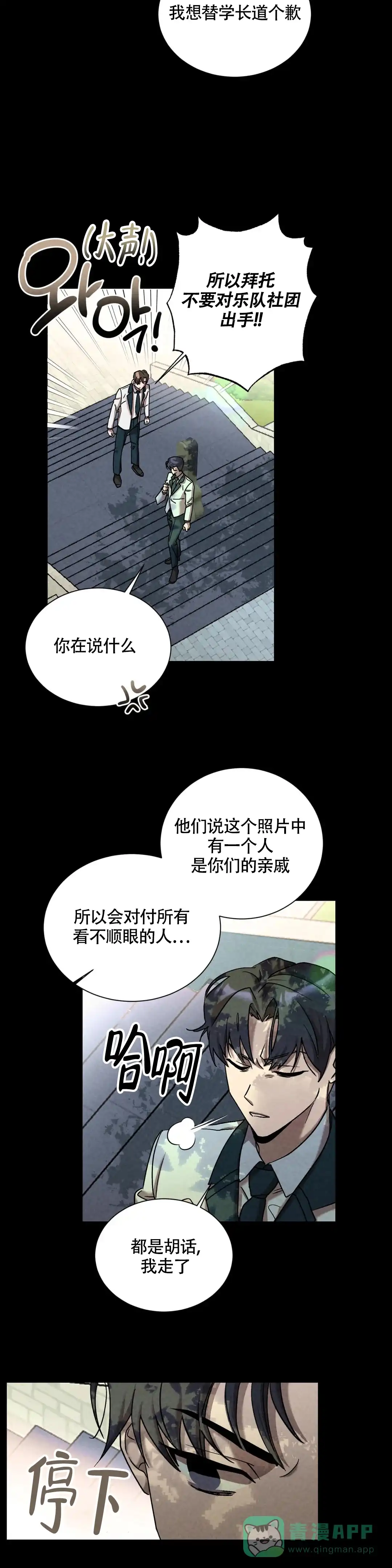 《蓝调摇滚》第4话 第6页