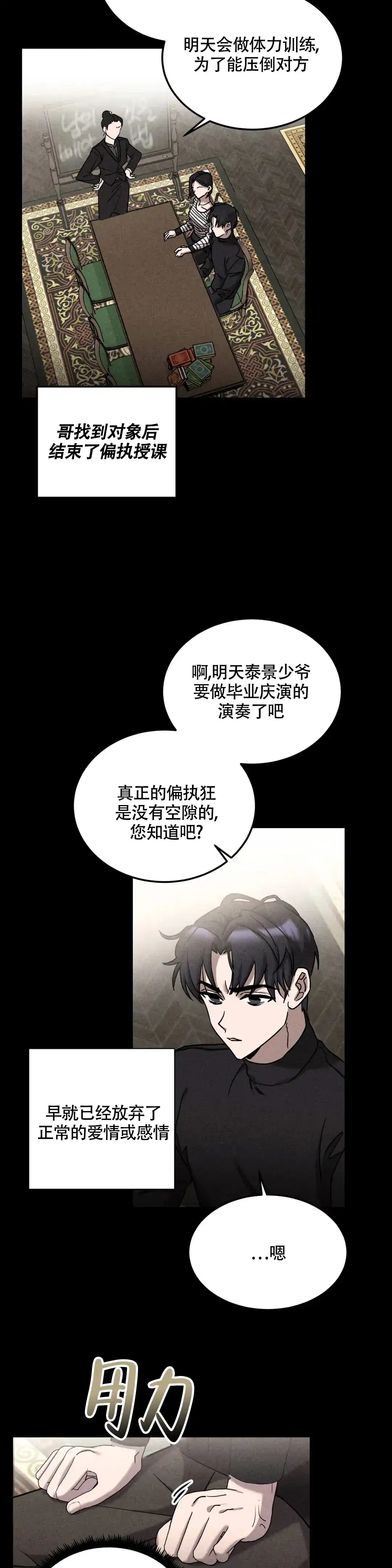 《蓝调摇滚》第4话 第10页