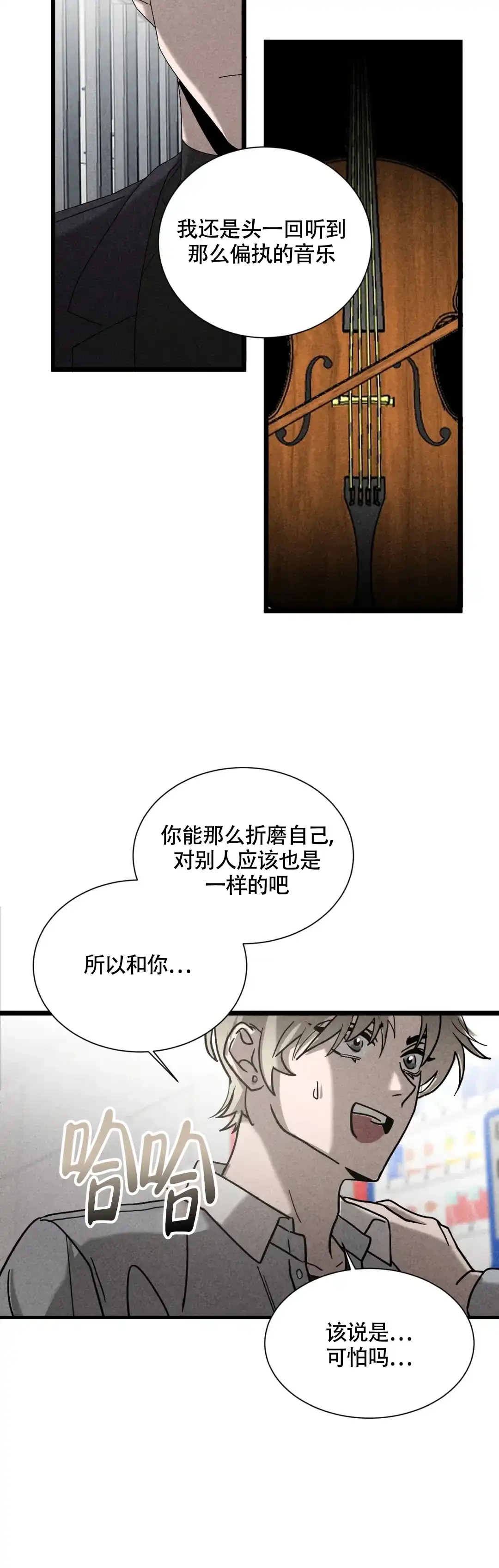 《蓝调摇滚》第5话 第14页