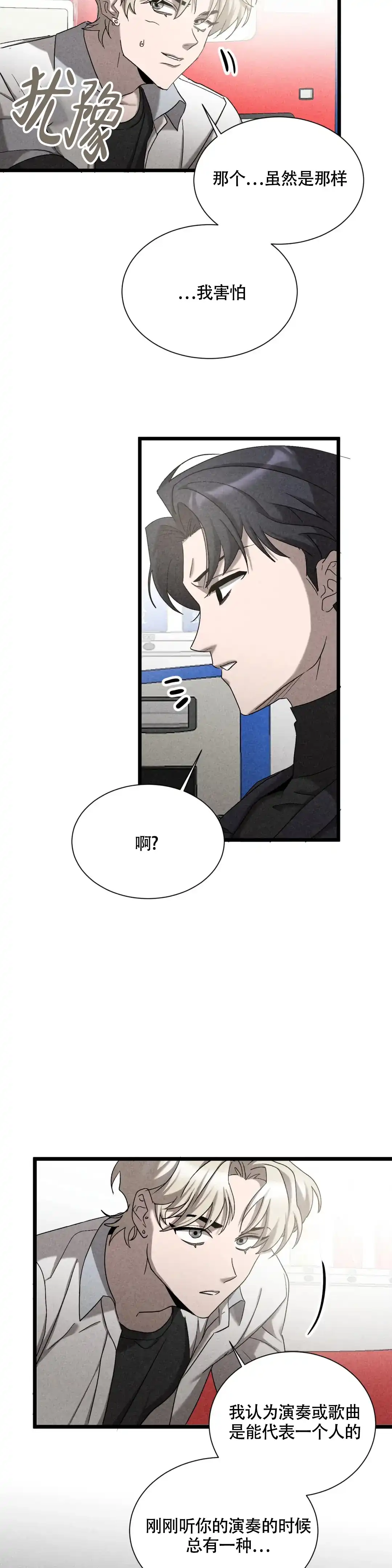 《蓝调摇滚》第5话 第12页